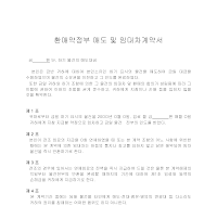 환매약정부매도및임대차계약서 환매약정부매도및임대차계약서